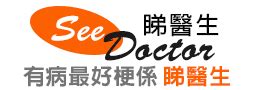 時浩文醫生收費|See Doctor 睇醫生